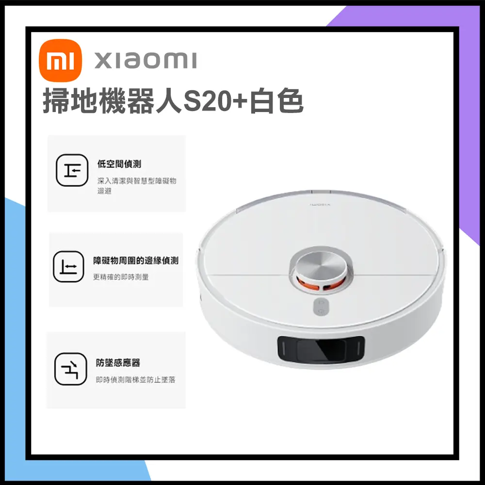 Xiaomi 小米 掃拖機器人S20+ 白色