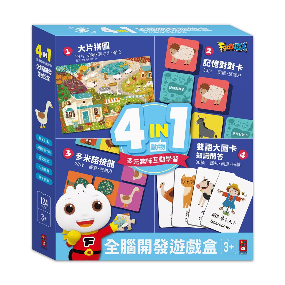 4in1全腦開發遊戲盒/ 動物