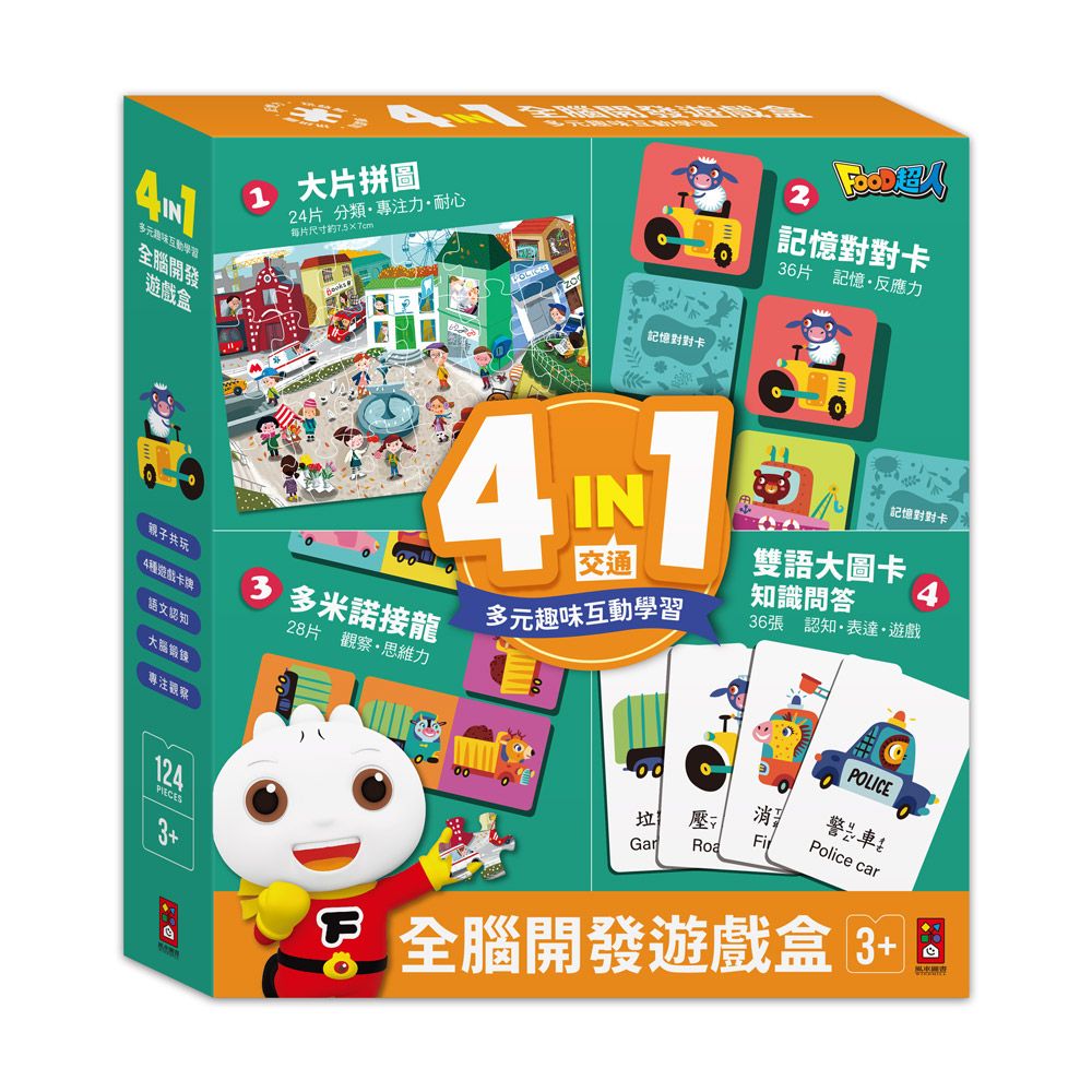 4in1全腦開發遊戲盒/ 交通
