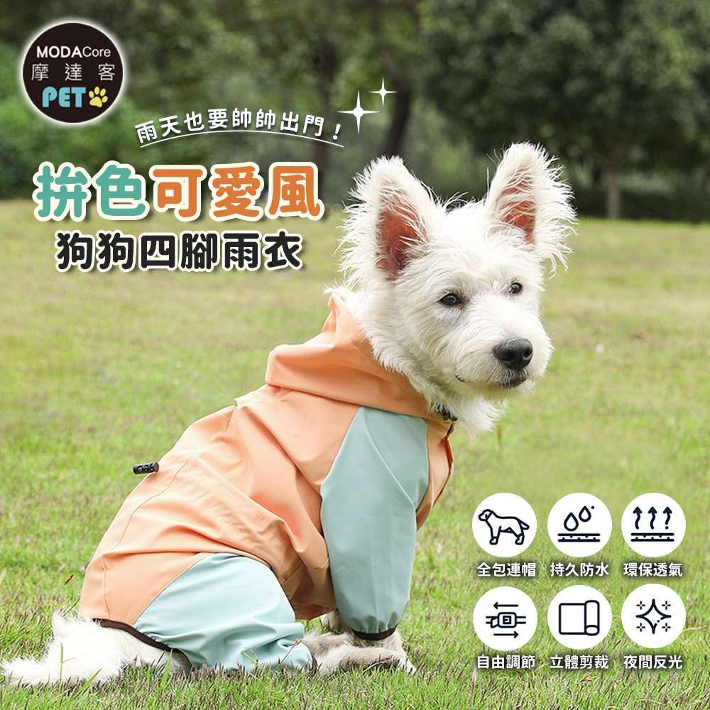 【滿額再折$200】摩達客寵物 拚色可愛風狗狗四腳連身雨衣 /2XL
