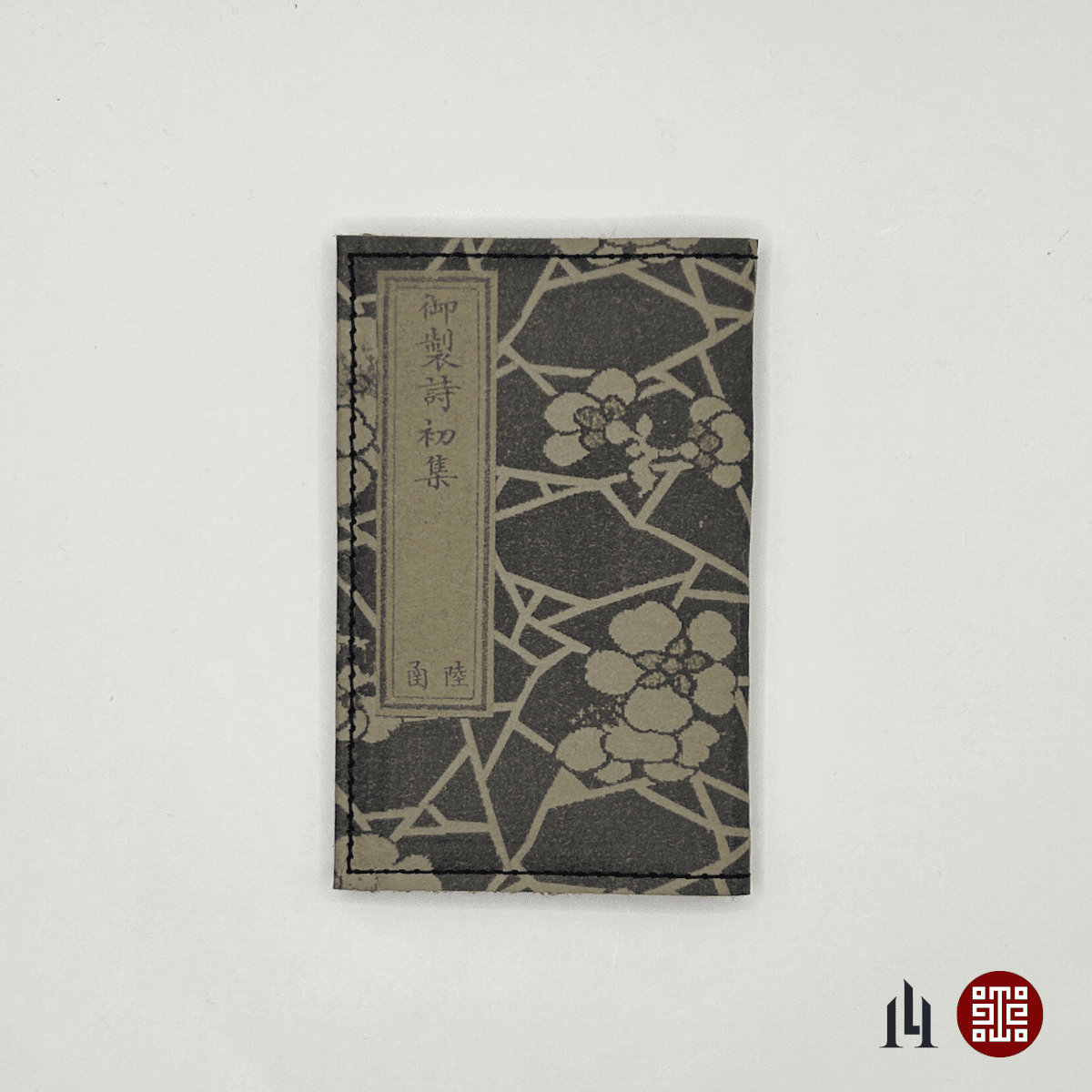 御製詩初集