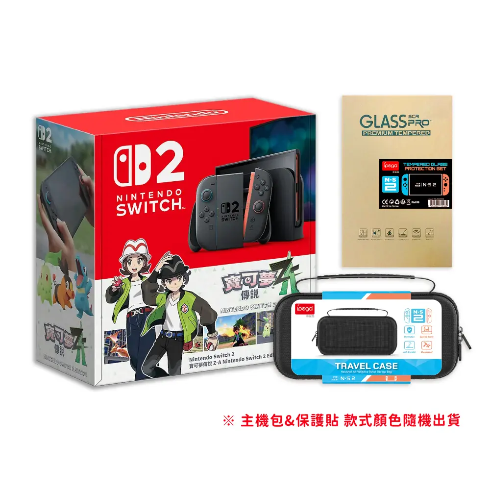［御玩家］10/16 首批出貨 Nintendo Switch 2 公司貨 ZA同捆主機 + 保護貼+ 收納包
