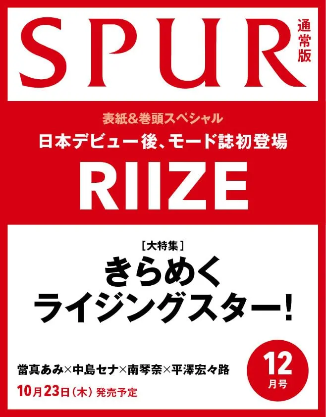 SPUR (12月/2025)