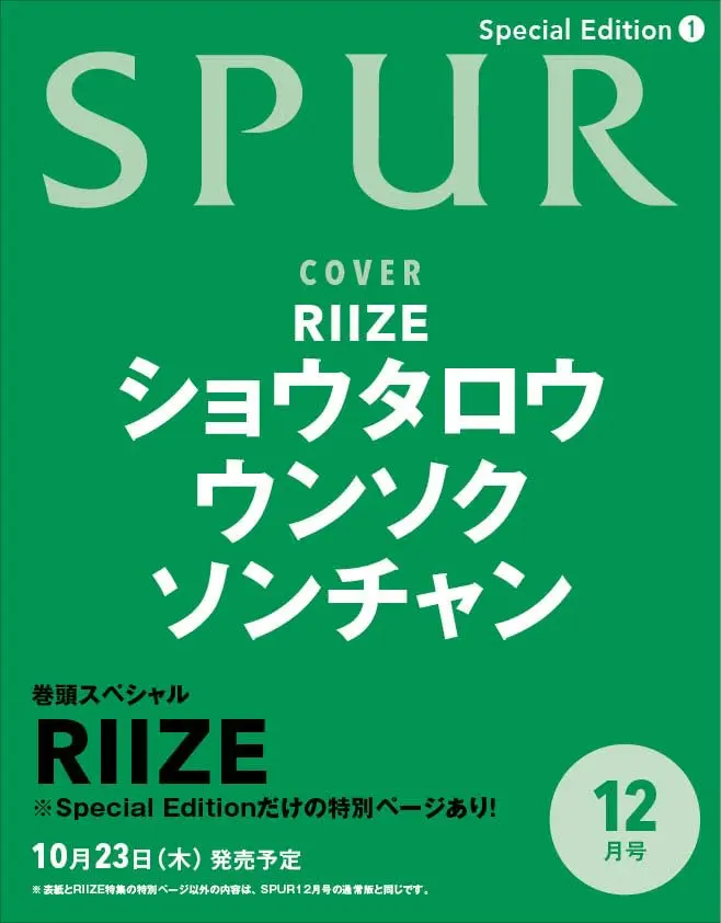 SPUR (12月/2025/Special Ed. 1)
