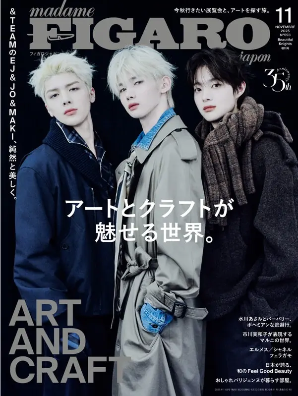 madame FIGARO japon (11月/増刊号/2025)