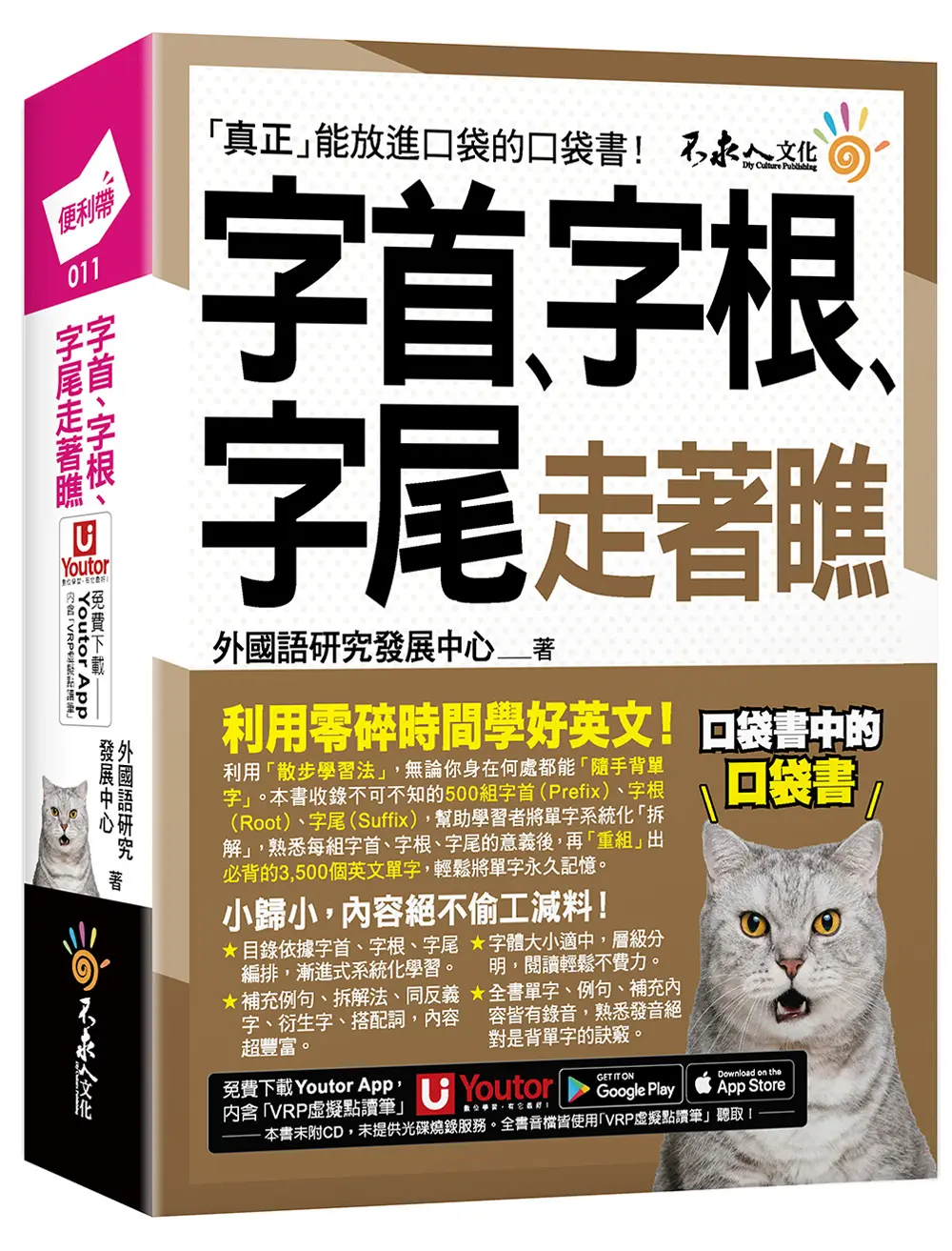 放進口袋的口袋書