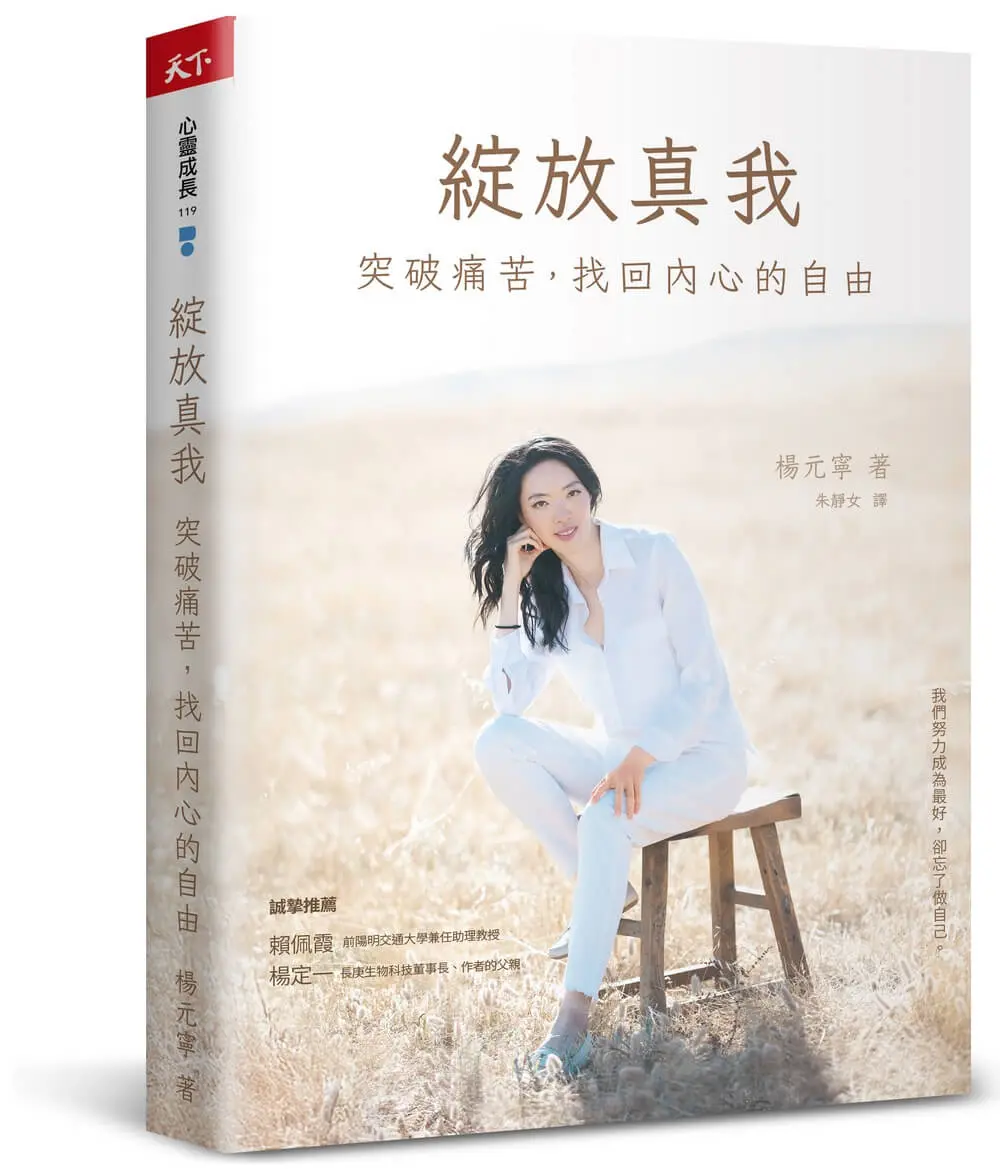 回歸本我之旅