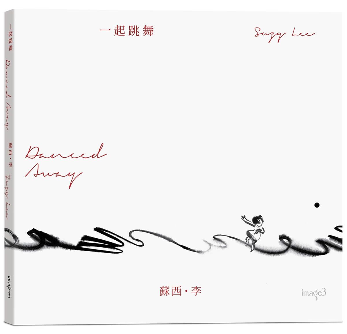 一起跳舞