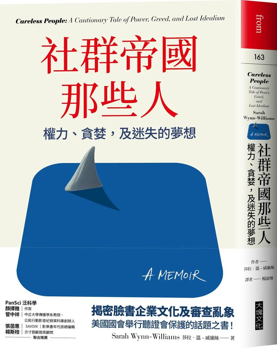 社群領袖真相