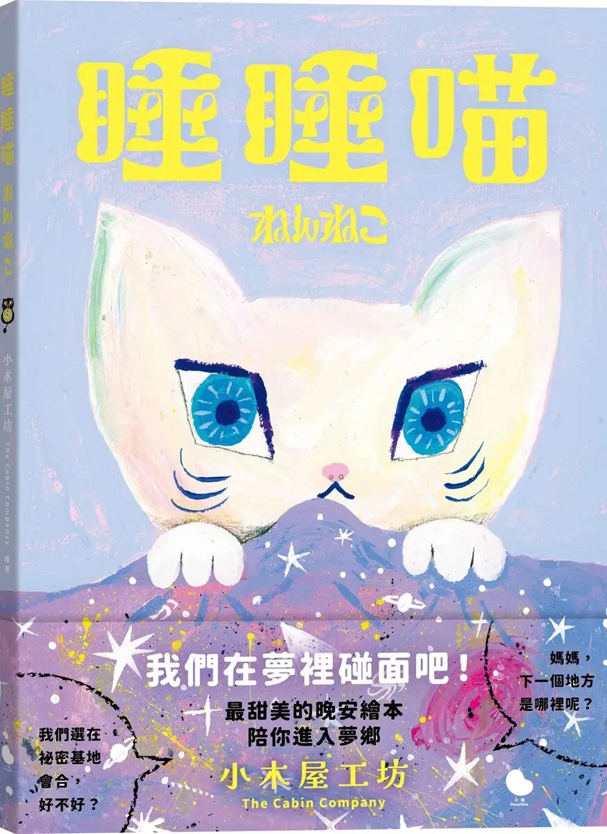 睡睡喵