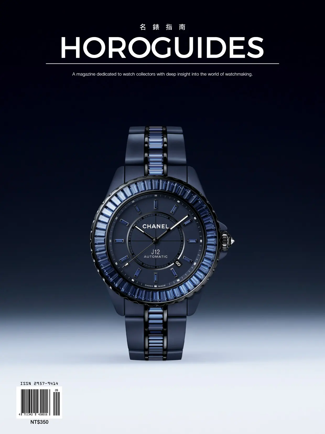 名錶指南HOROGUIDES (9月)