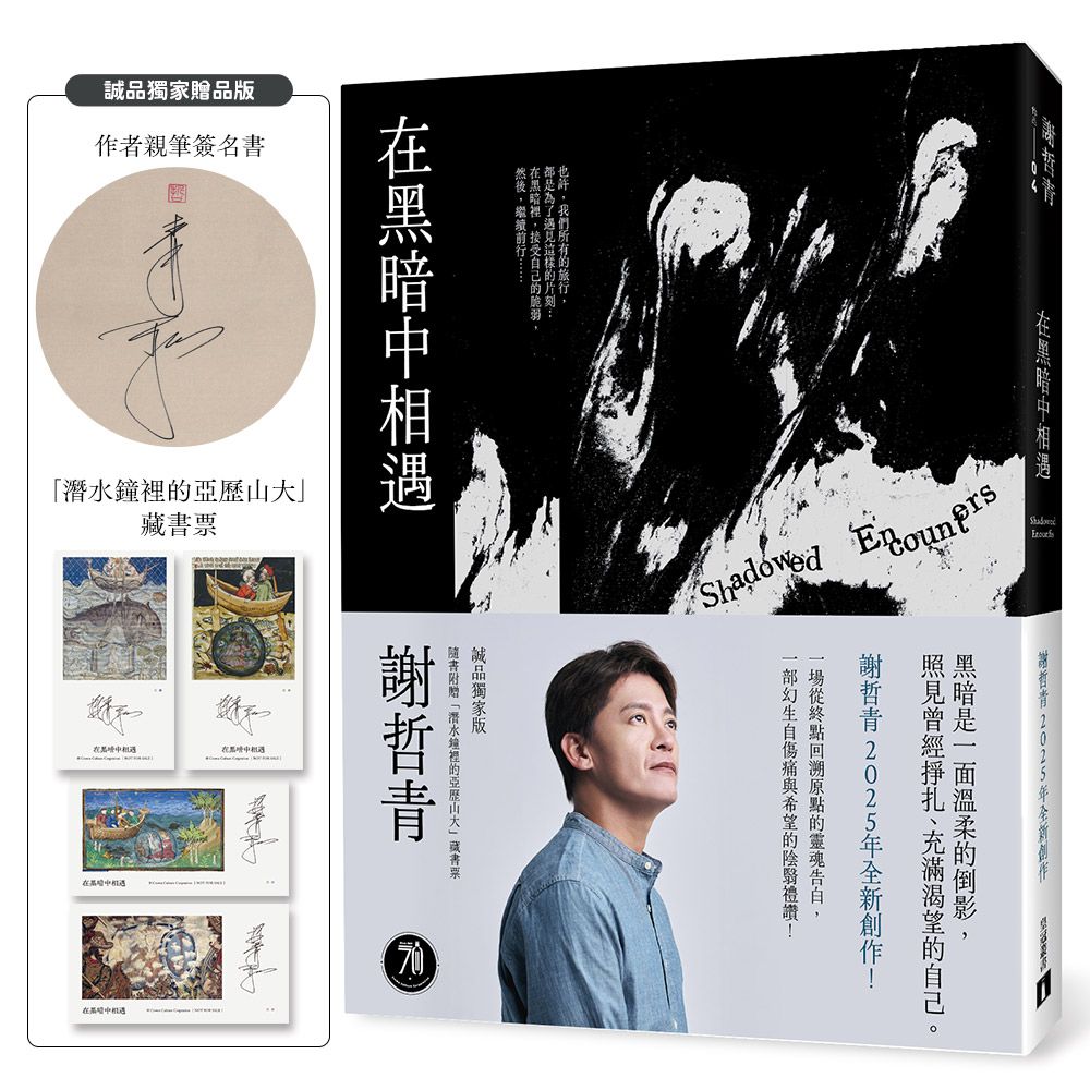 【獨家謝哲青親簽】終點回溯原點的告白