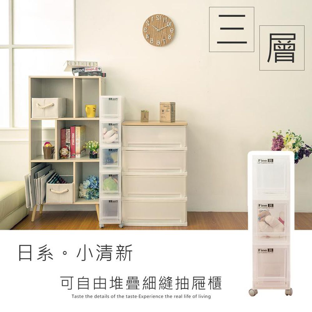 【dayneeds】LF日系小清新可自由堆疊三層隙縫收納箱(含輪)