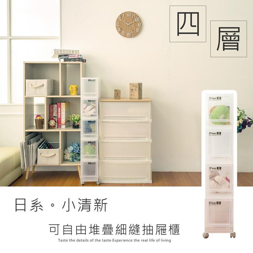 【dayneeds】LF日系小清新可自由堆疊四層隙縫收納箱(含輪)