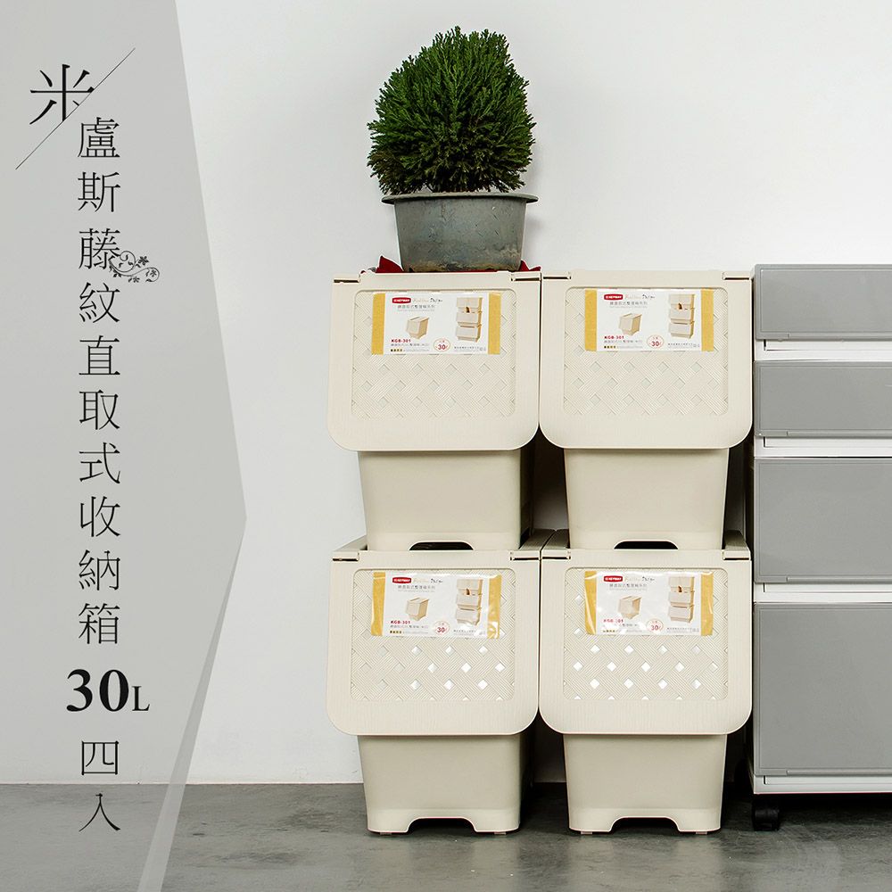 【dayneeds】米盧斯可自由堆疊直取式收納箱 30L 四入