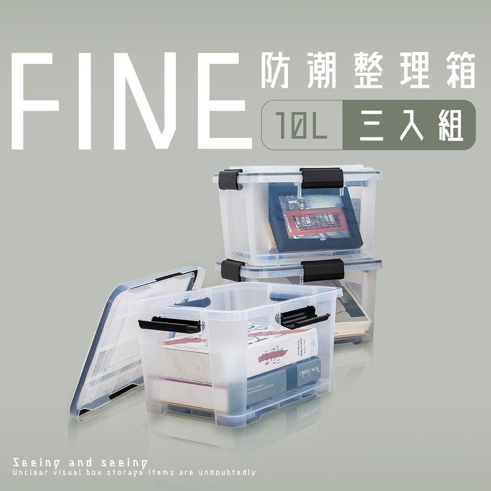 【dayneeds】防潮整理箱10L 三入組