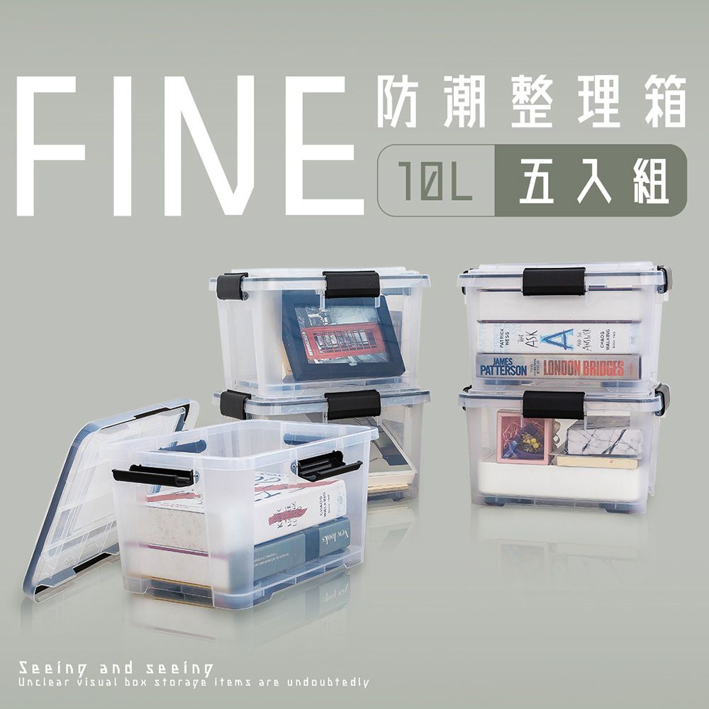 【dayneeds】防潮整理箱10L 五入組