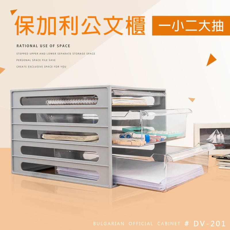 【dayneeds】保加利一小二大抽公文櫃
