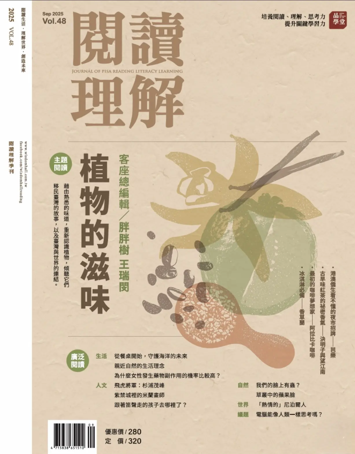 閱讀理解 (秋季號)