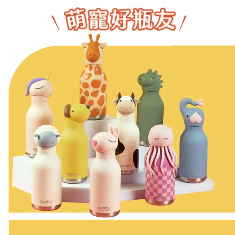 再贈杯刷➤ASOBU萌寵好瓶友保溫瓶