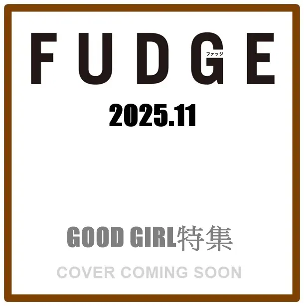 FUDGE (11月/No.268/2025)