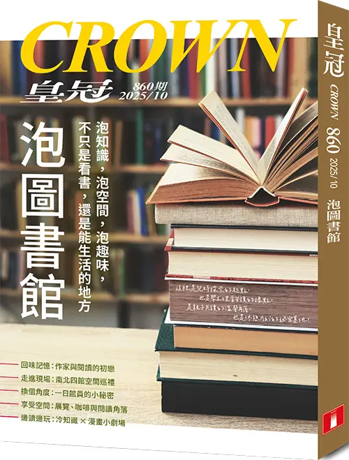 皇冠雜誌, 十月