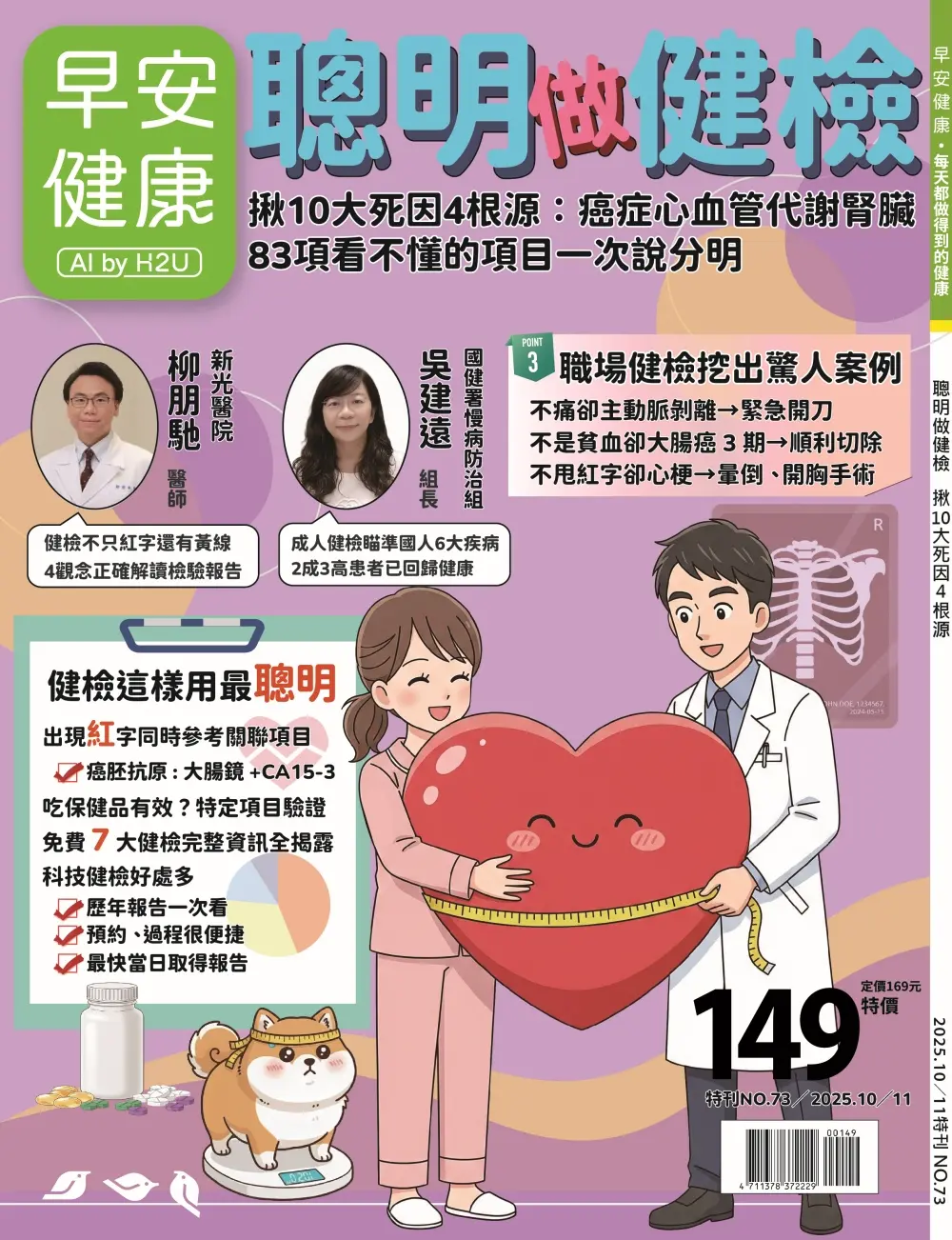 早安健康專刊: 聰明做健檢