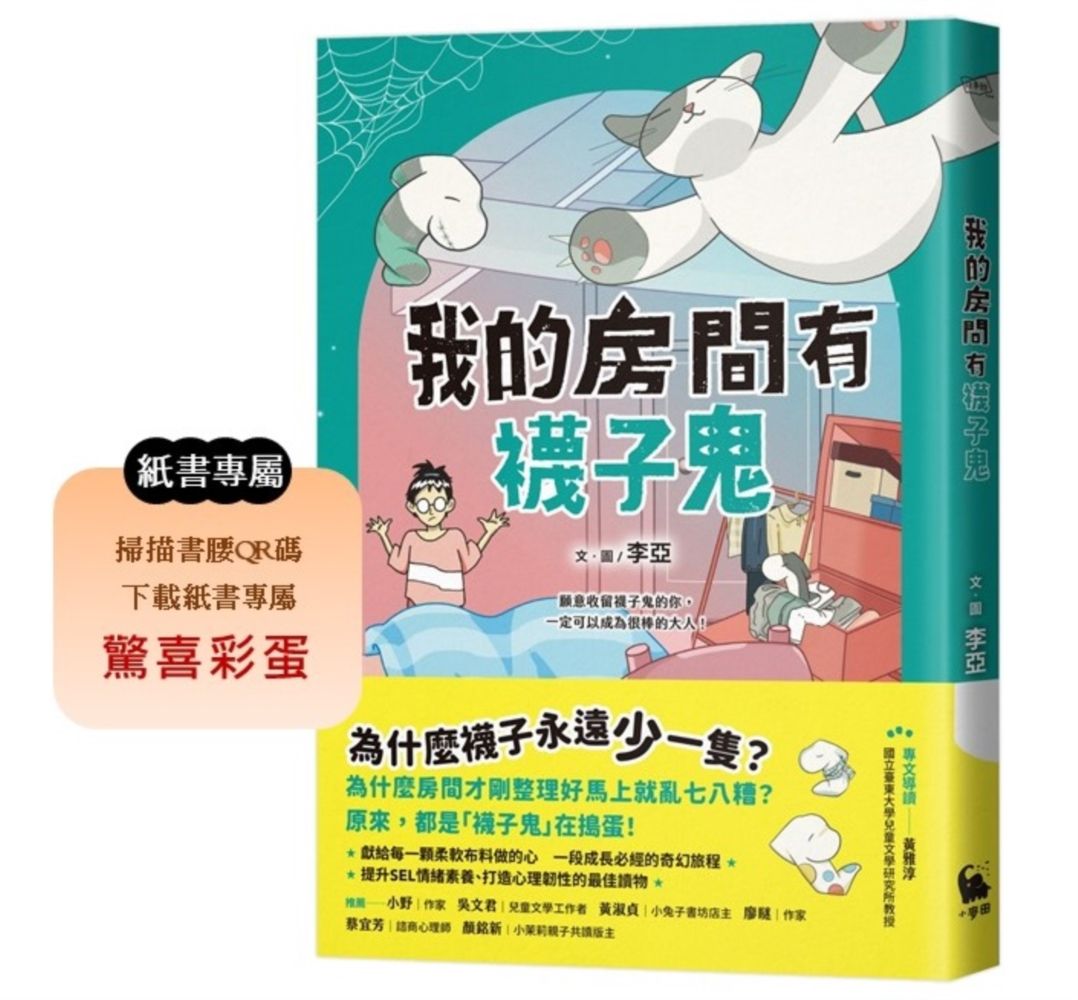 我的房間有襪子鬼