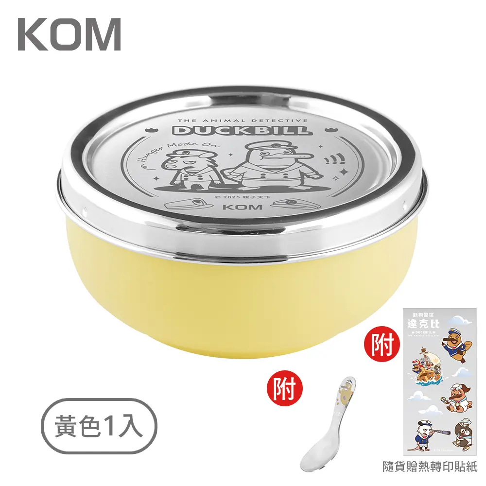 KOM達克比316磨砂不鏽鋼兒童/ 1入/ 黃色