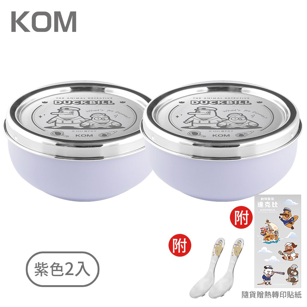 KOM達克比316磨砂不鏽鋼兒童/ 2入/ 紫色