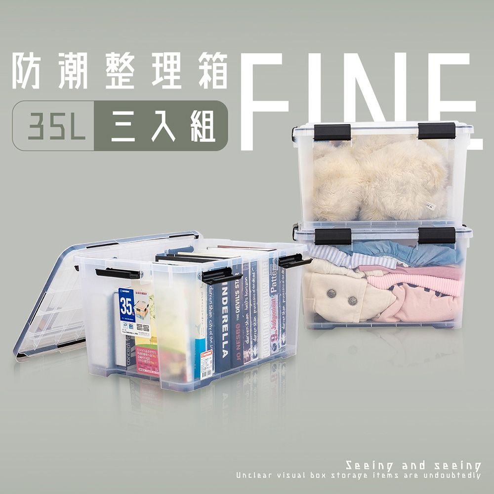 【dayneeds】防潮整理箱35L 三入組