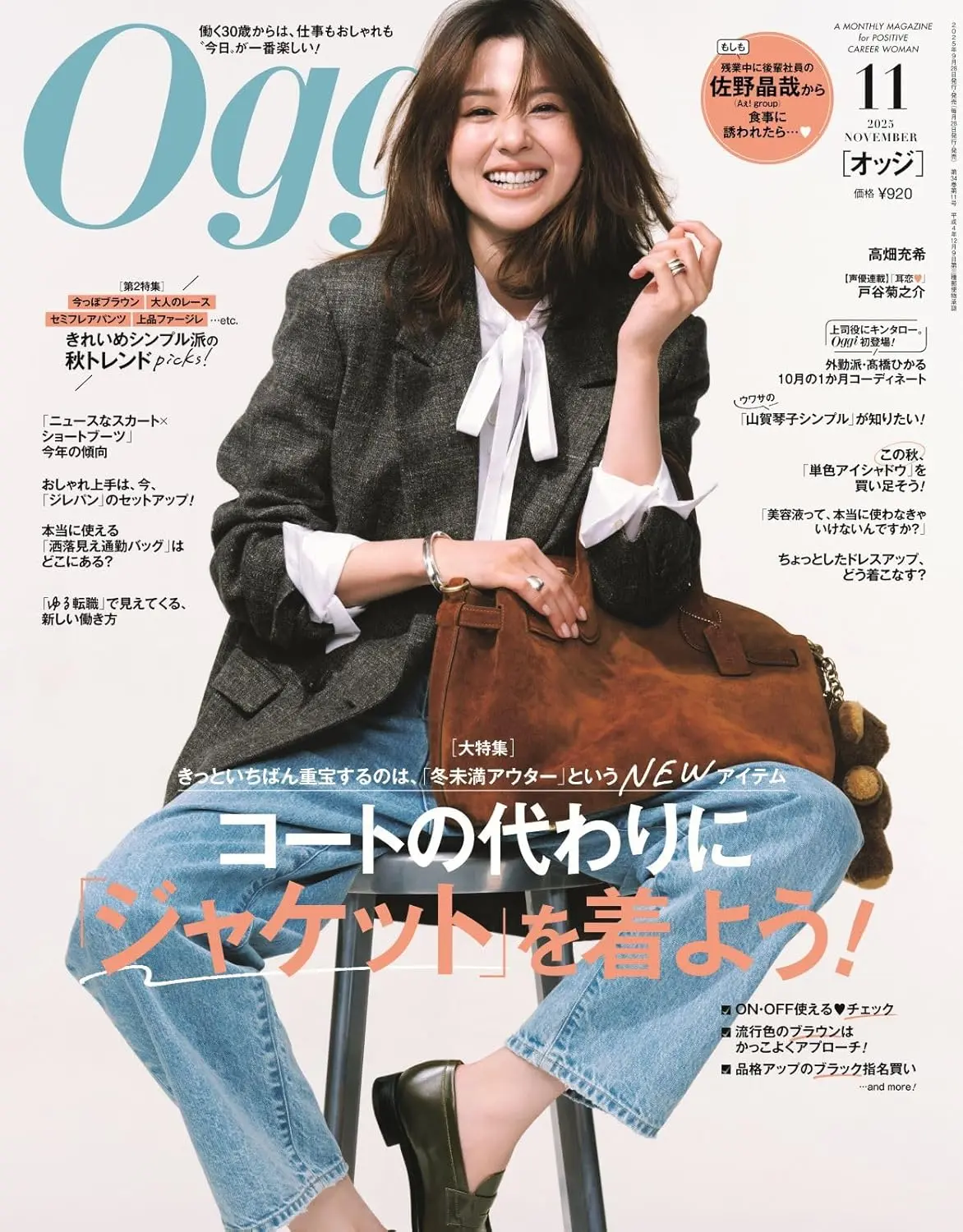 Oggi (11月/2025)