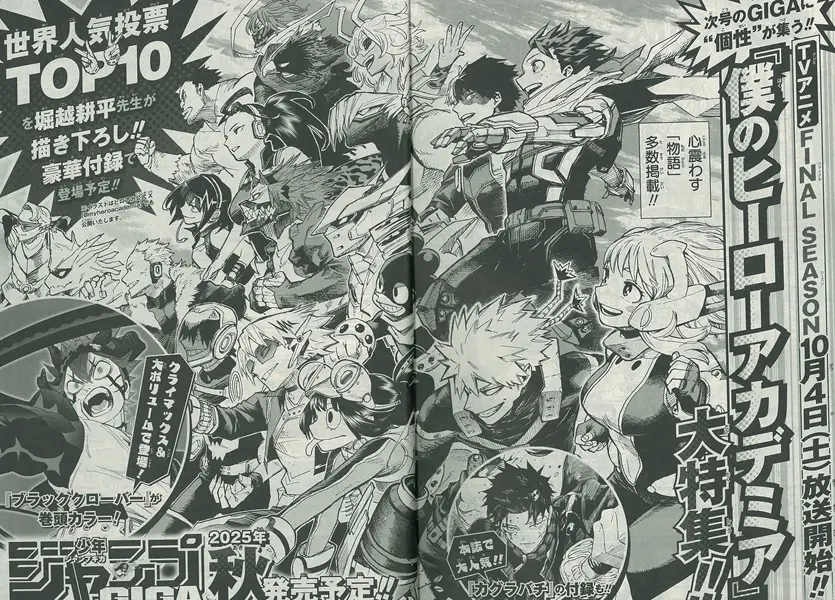 ジャンプGIGA (Autumn/2025)