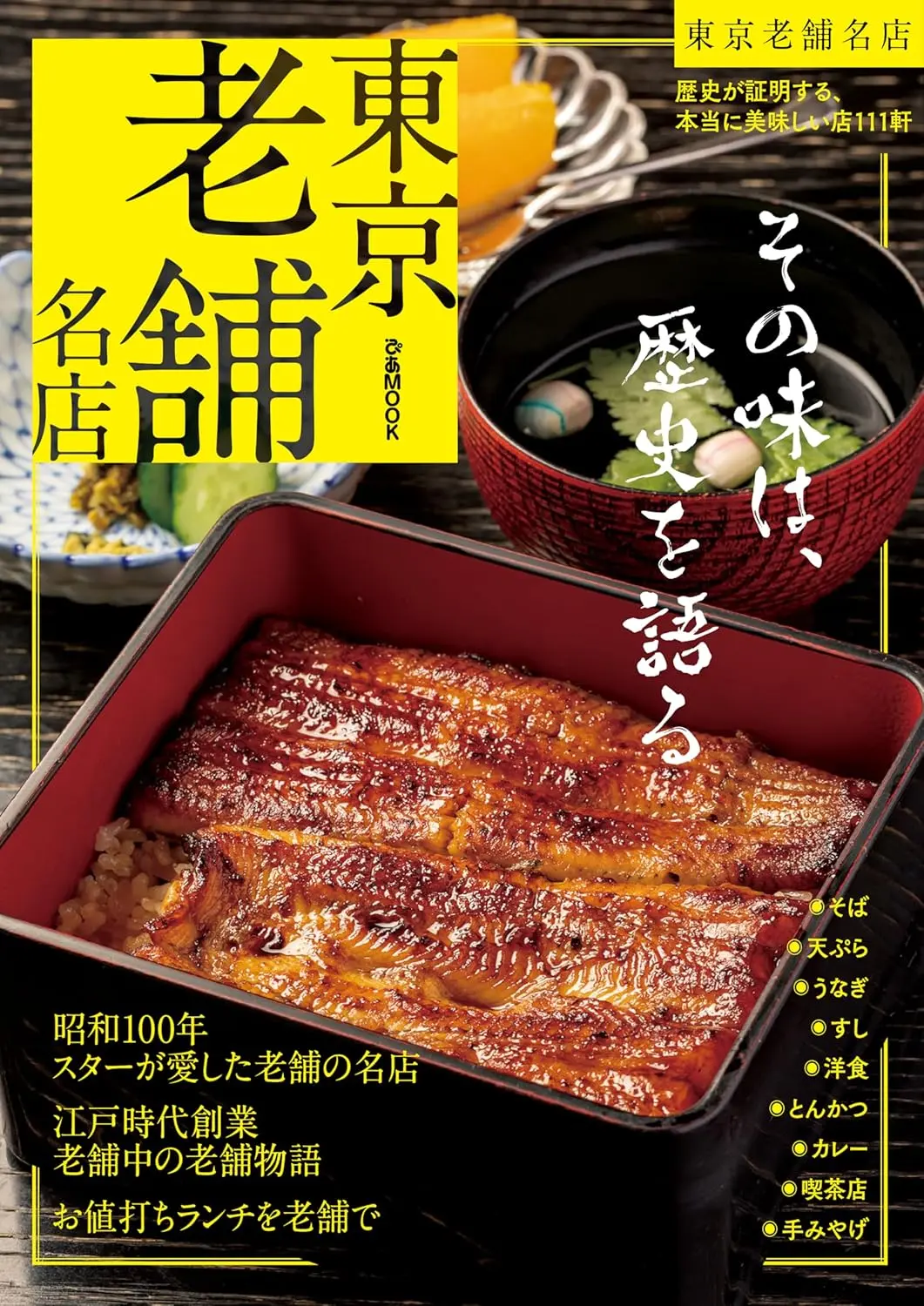 東京老舗名店
