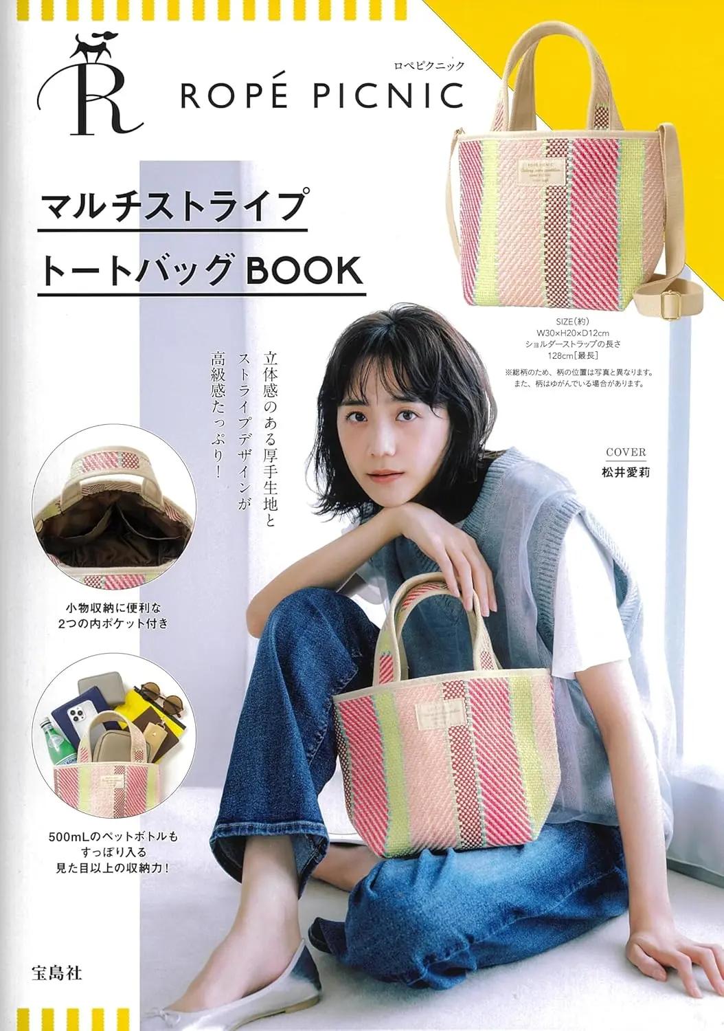 ROPÉ PICNICマルチストライプトートバッグBOOK (附肩提包)