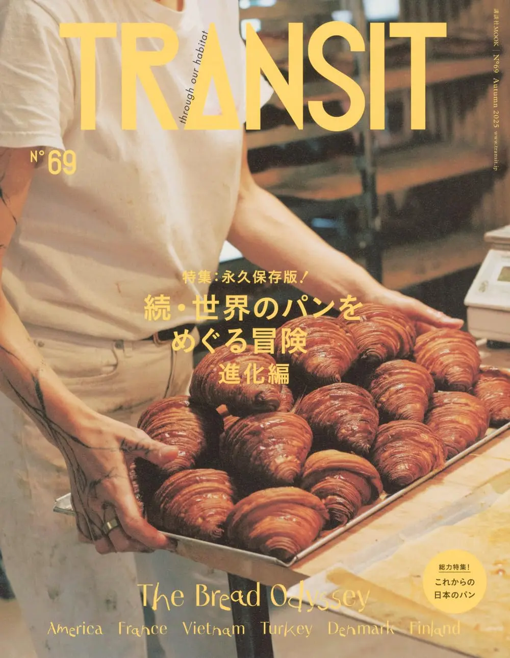 TRANSITトランジット (NO.69): 続．世界のパンをめぐる冒険進化編