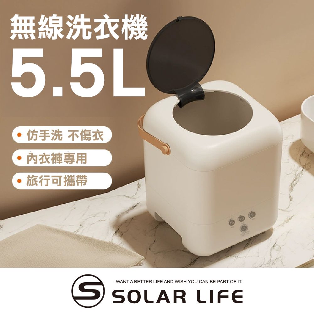 Solar Life 索樂生活 無線小型洗衣機5.5L 小型洗衣機 內衣褲洗衣機 襪子寶寶衣物 旅行露營宿舍 USB充電
