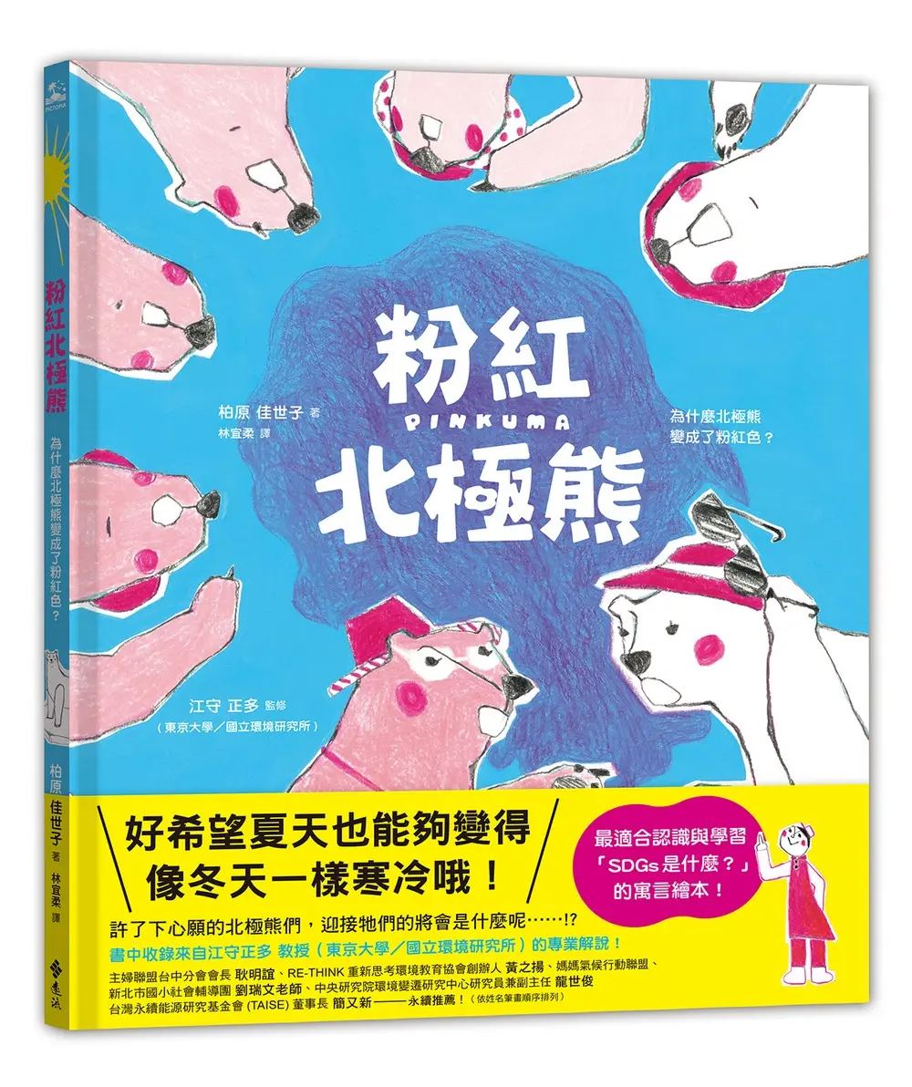 粉紅北極熊: 為什麼北極熊變成了粉紅色?
