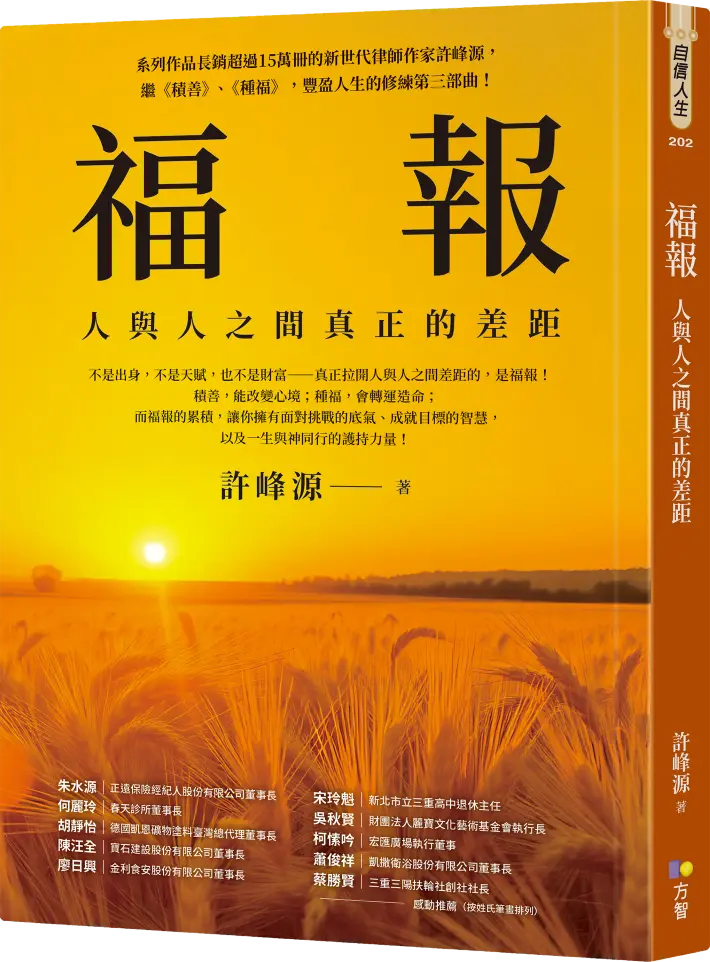 轉運造命大智慧