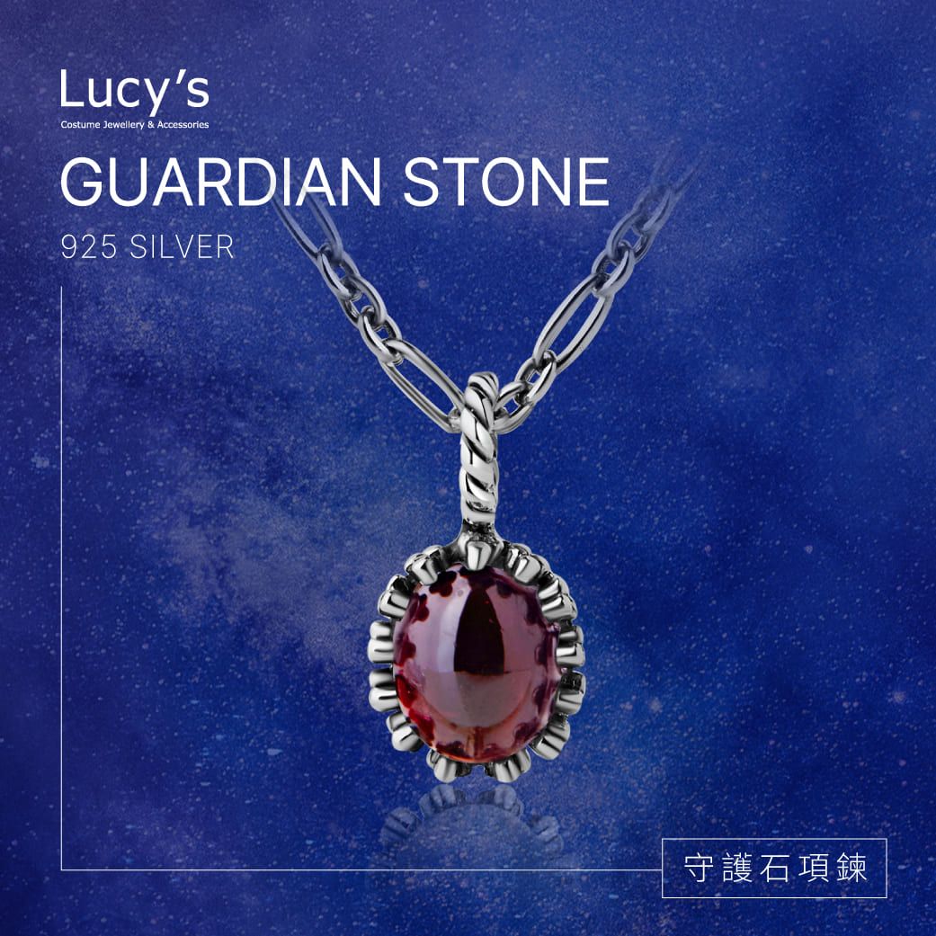 Lucy's 守護石項鍊｜925純銀 石榴石 項鍊 (124982)