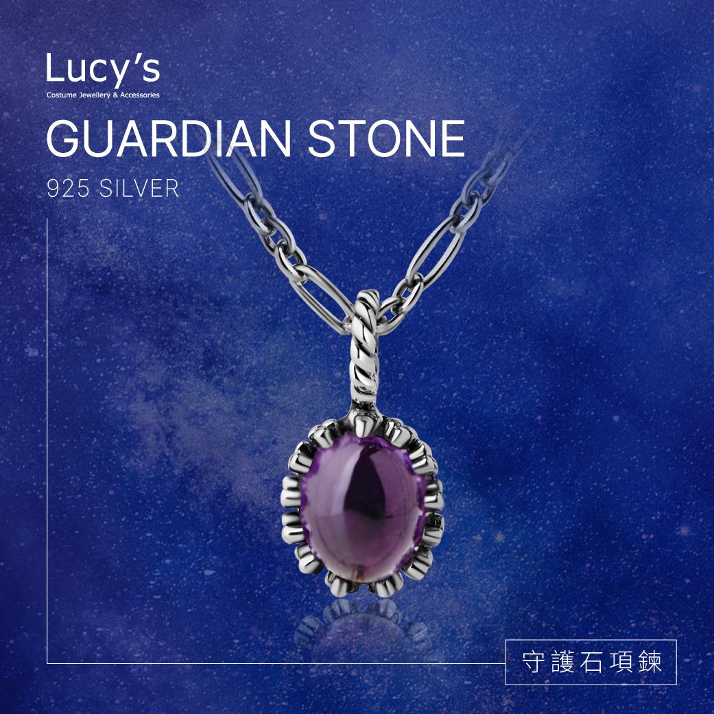 Lucy's 守護石項鍊｜925純銀 紫水晶 項鍊 (124984)