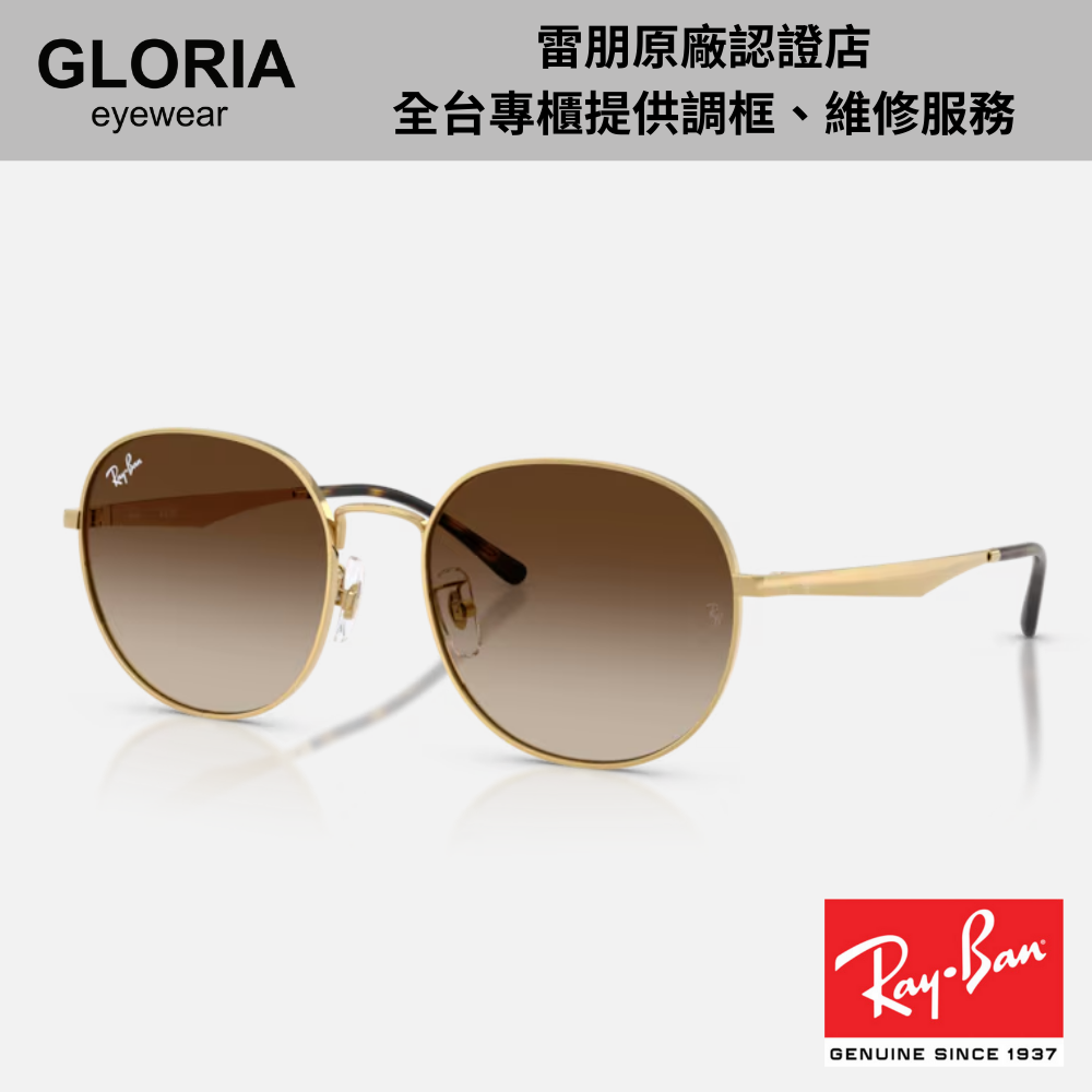 Ray Ban｜RB3727D-001/13 圓形金屬漸層太陽眼鏡/ 公司貨