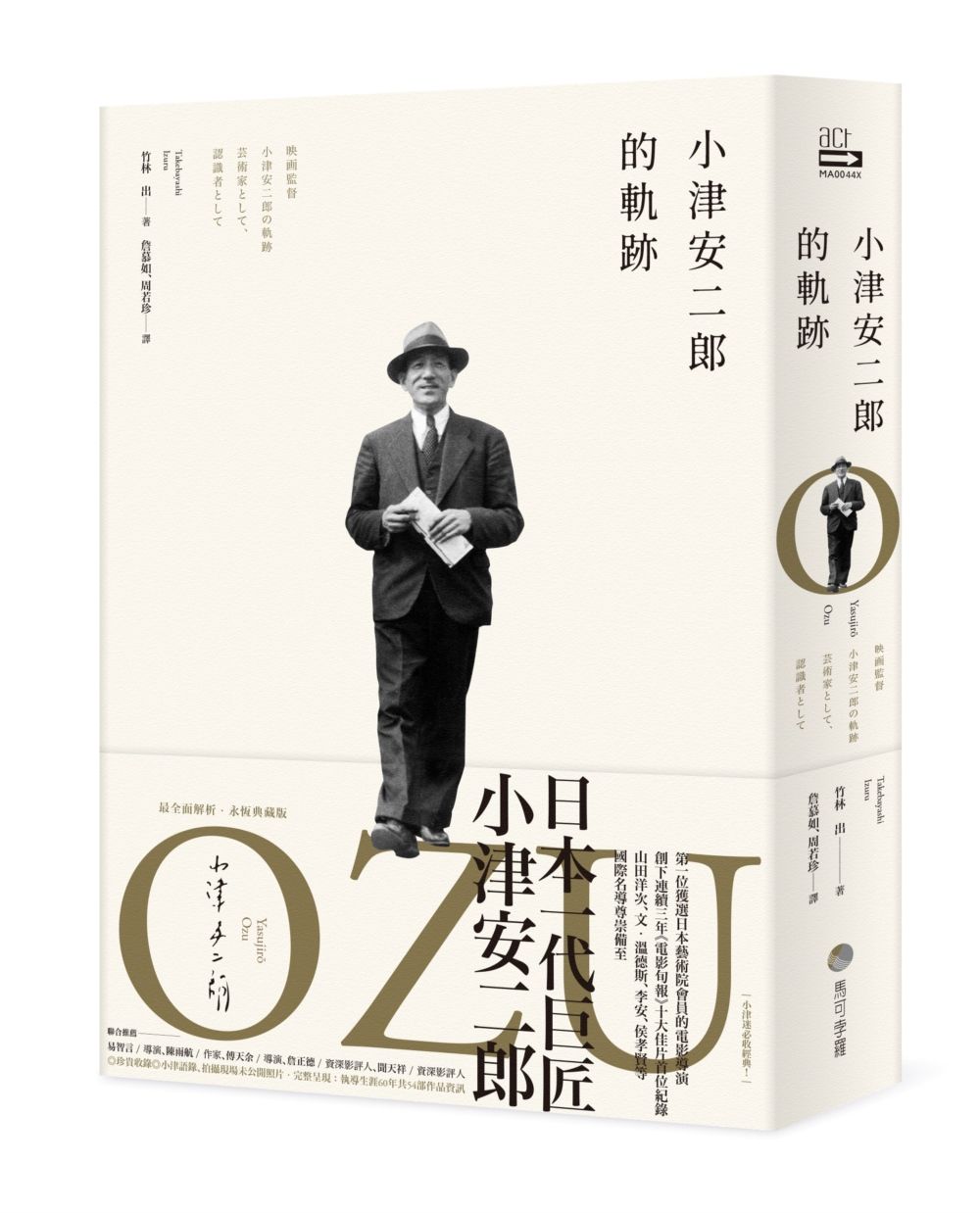 小津安二郎的軌跡 (最全面解析永恆典藏版)