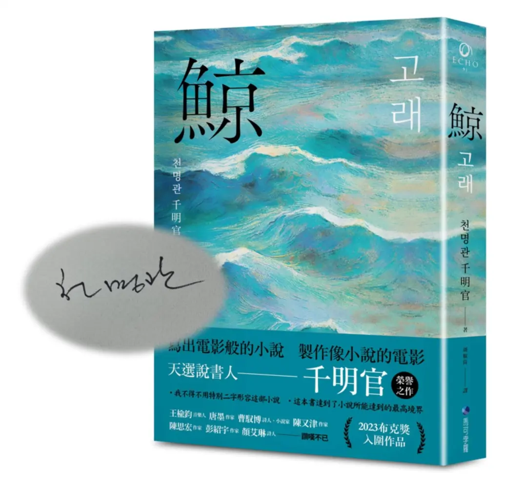 【韓版百年孤寂】一幅人性與歷史的畫卷