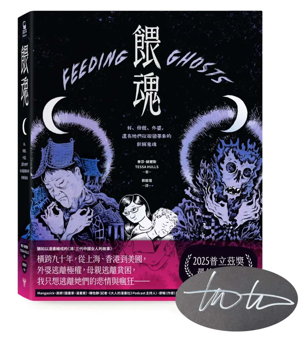 【普立茲最佳回憶錄】代代相傳的創傷經驗
