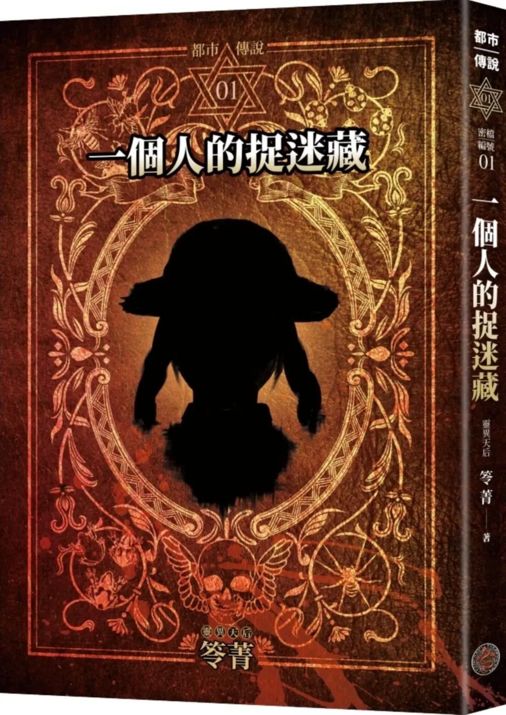 靈異天后笭菁作品