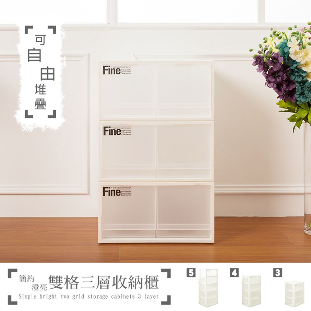 【dayneeds】簡約澄亮可自由堆疊雙格三層收納櫃