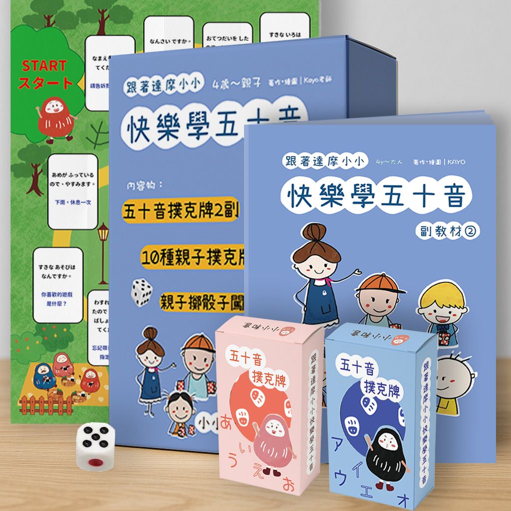 跟著達摩小小快樂學五十音副教材 2