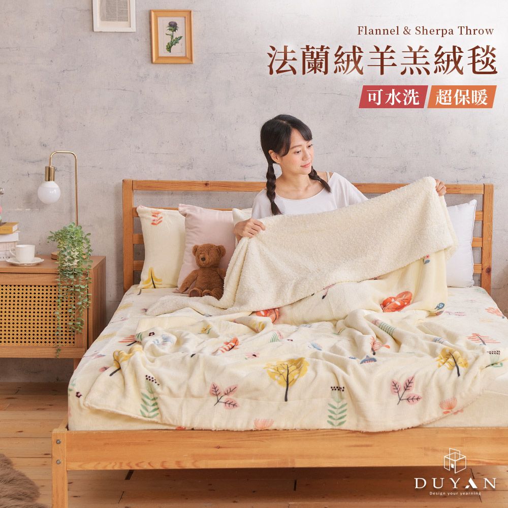 【DUYAN 竹漾】法蘭絨羊羔絨毯 / 秋野澄風