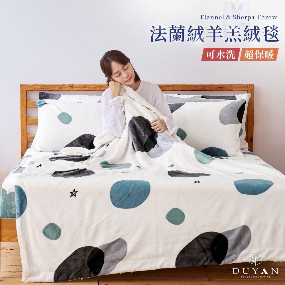 【DUYAN 竹漾】法蘭絨羊羔絨毯 / 漫影水語